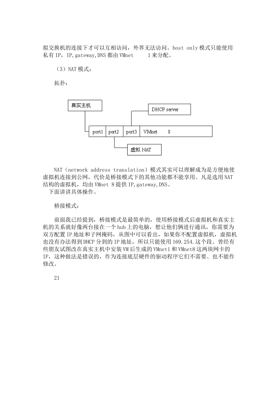 虚拟机的网络_第2页