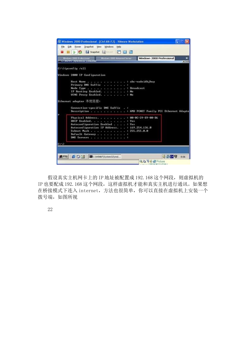 虚拟机的网络_第3页
