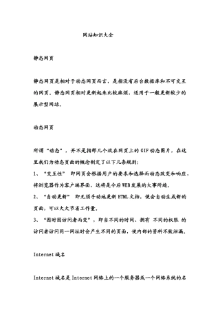网站知识综合论述