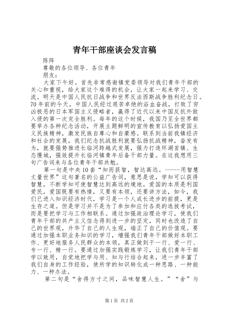 青年干部座谈会发言_第1页