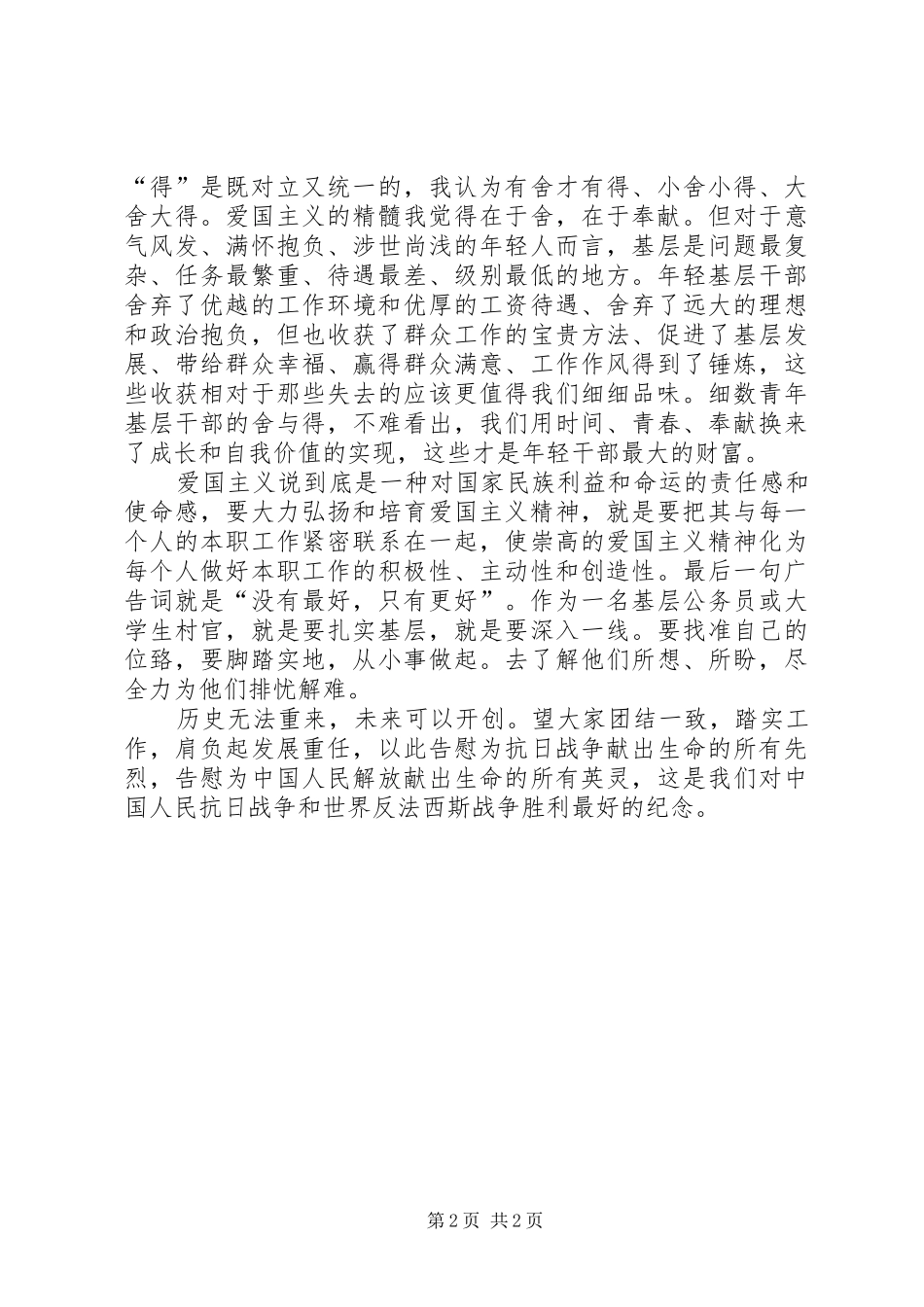 青年干部座谈会发言_第2页