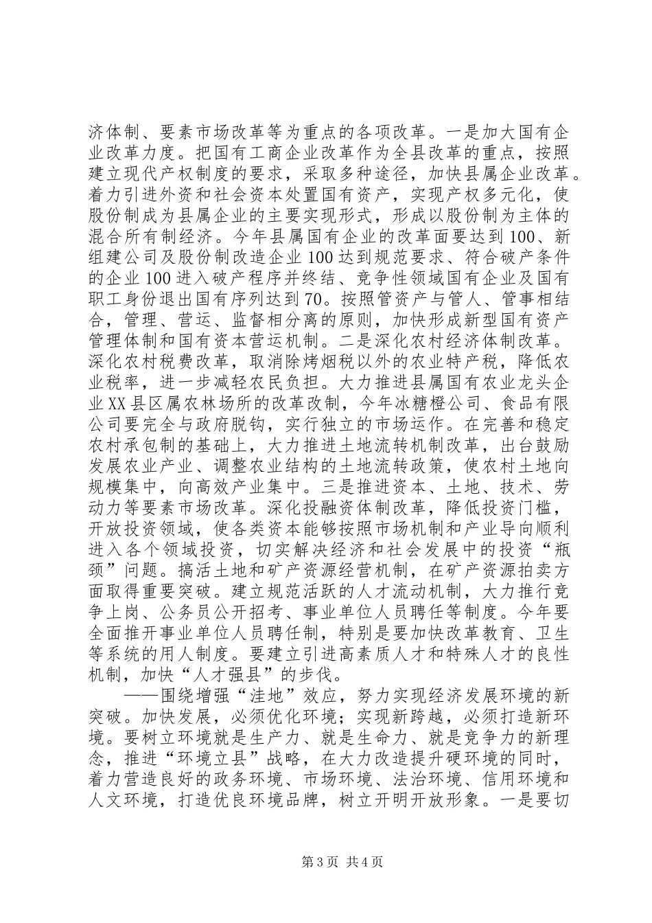 全市“六大突破”现场推进会发言：坚定实施“六大突破”奋力推进振兴发展_第3页