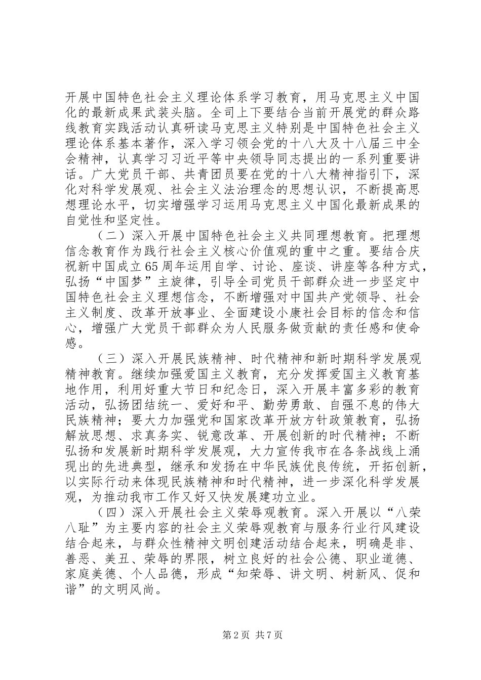 市XX年社会主义核心价值观宣传教育活动方案_第2页