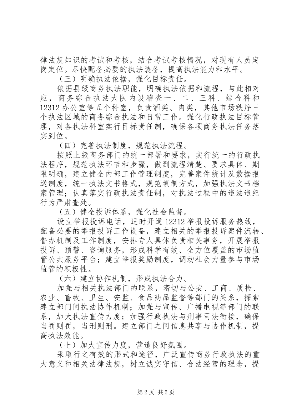 商务综合行政执法试点工作方案_第2页