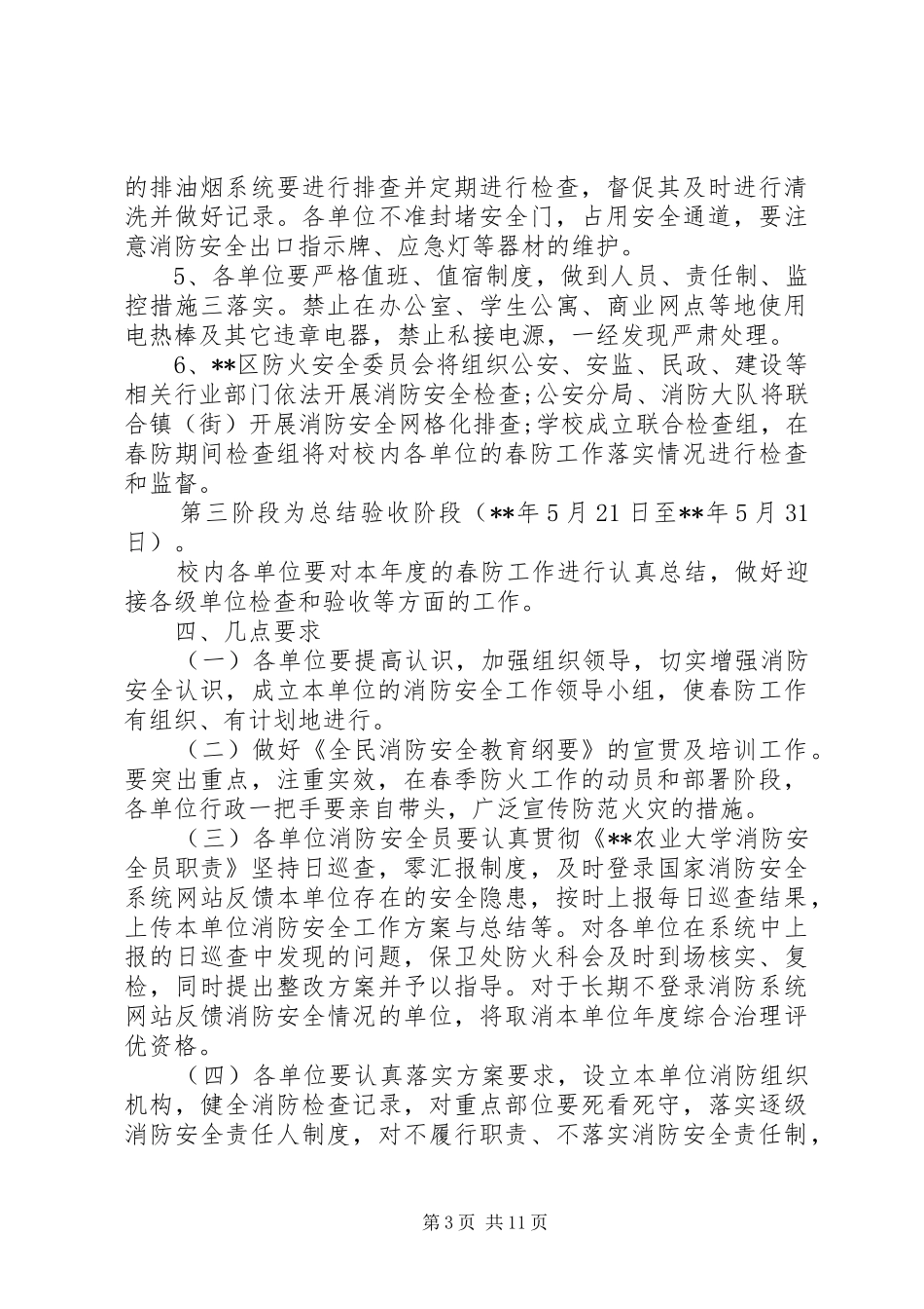县区春季防火工作方案三篇_第3页