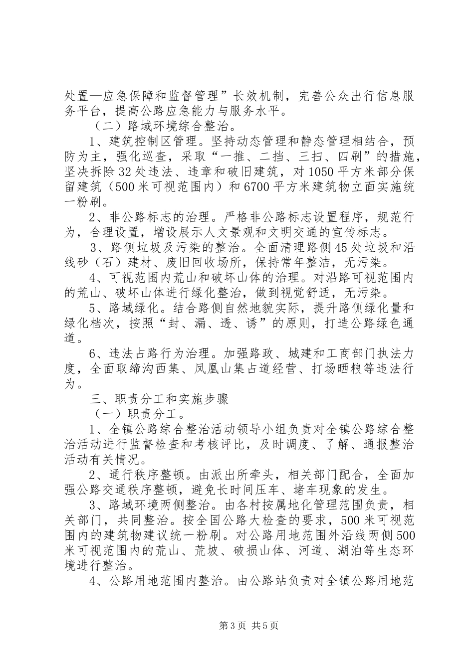 镇村公路整治指导方案_第3页