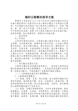 镇村公路整治指导方案