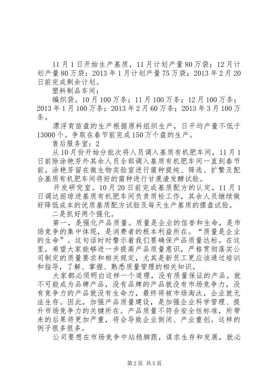 在生产动员大会上的讲话发言稿 (2)_第2页