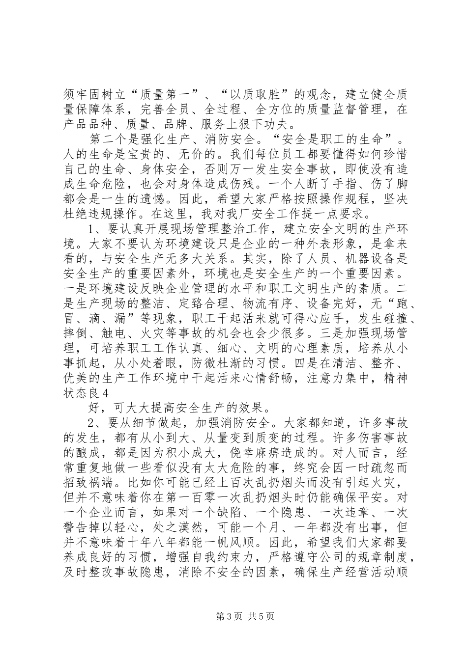 在生产动员大会上的讲话发言稿 (2)_第3页