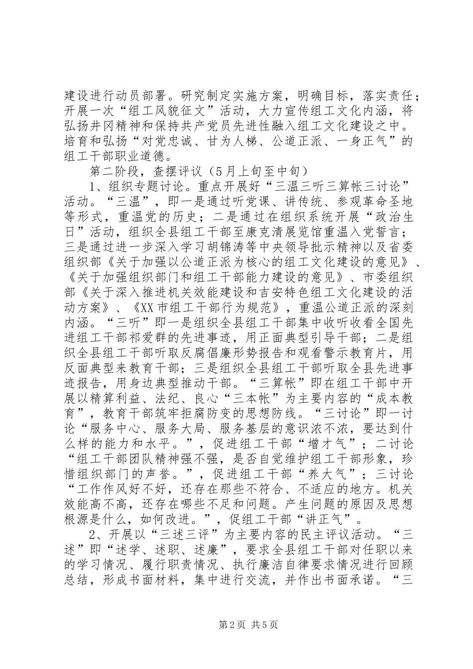 组工文化建设活动的实施方案_第2页