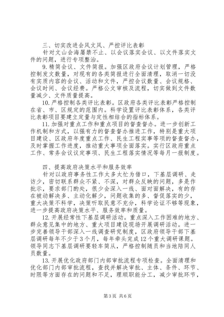 区政府党组党的群众路线教育实践活动整改方案_第3页