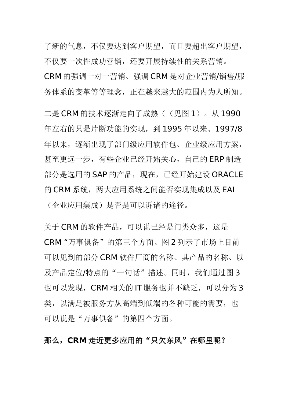 管理信息化热点问题讨论”之三CRM：不以客户为中心？_第2页