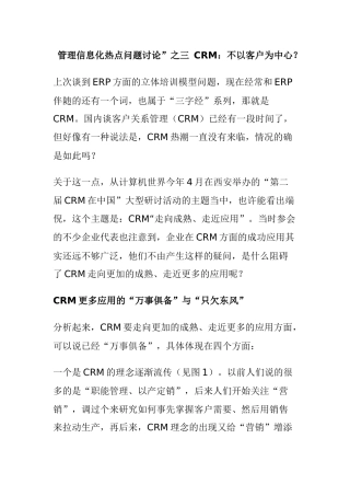 管理信息化热点问题讨论”之三CRM：不以客户为中心？