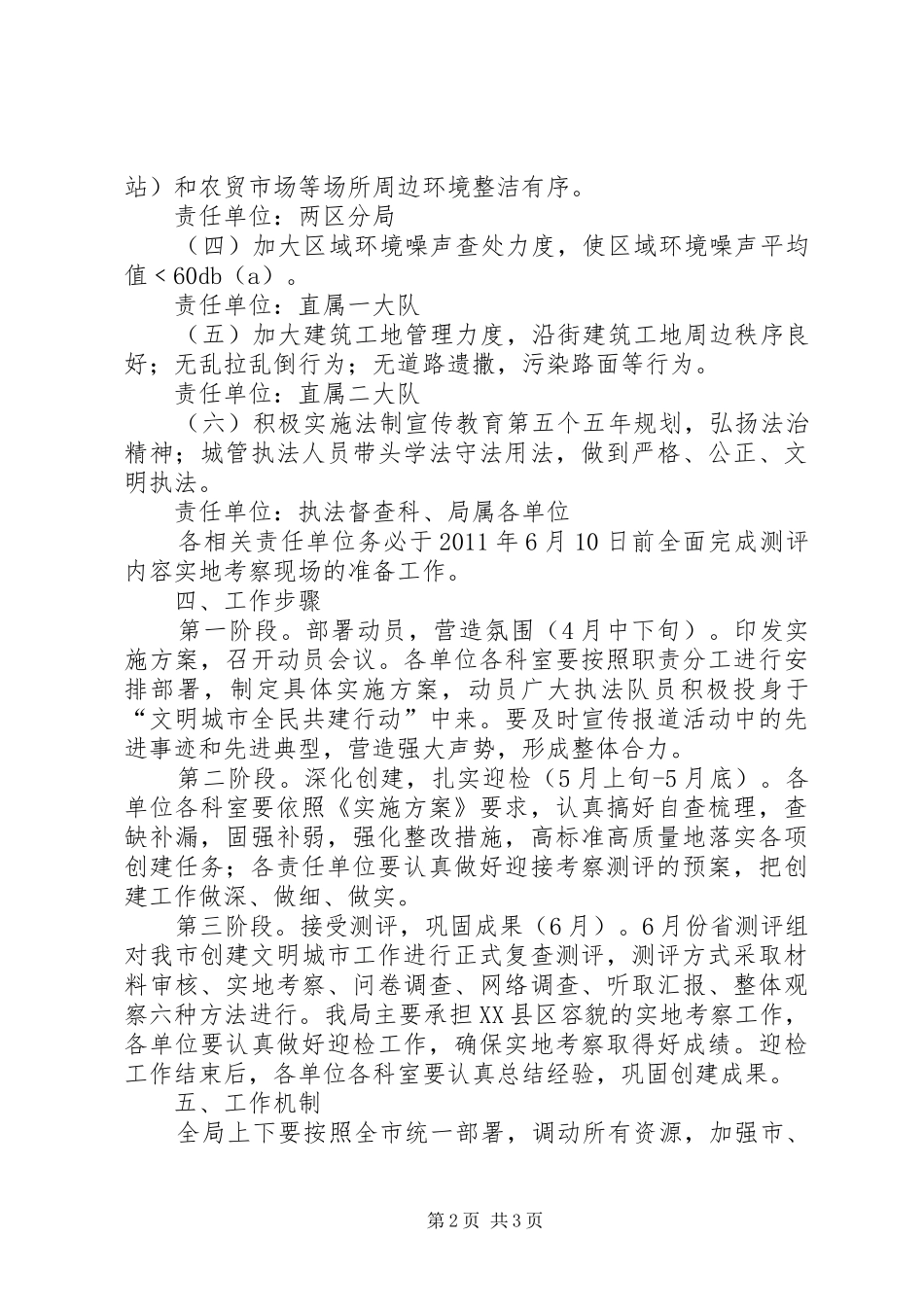 文明城市全民共建实施方案_第2页