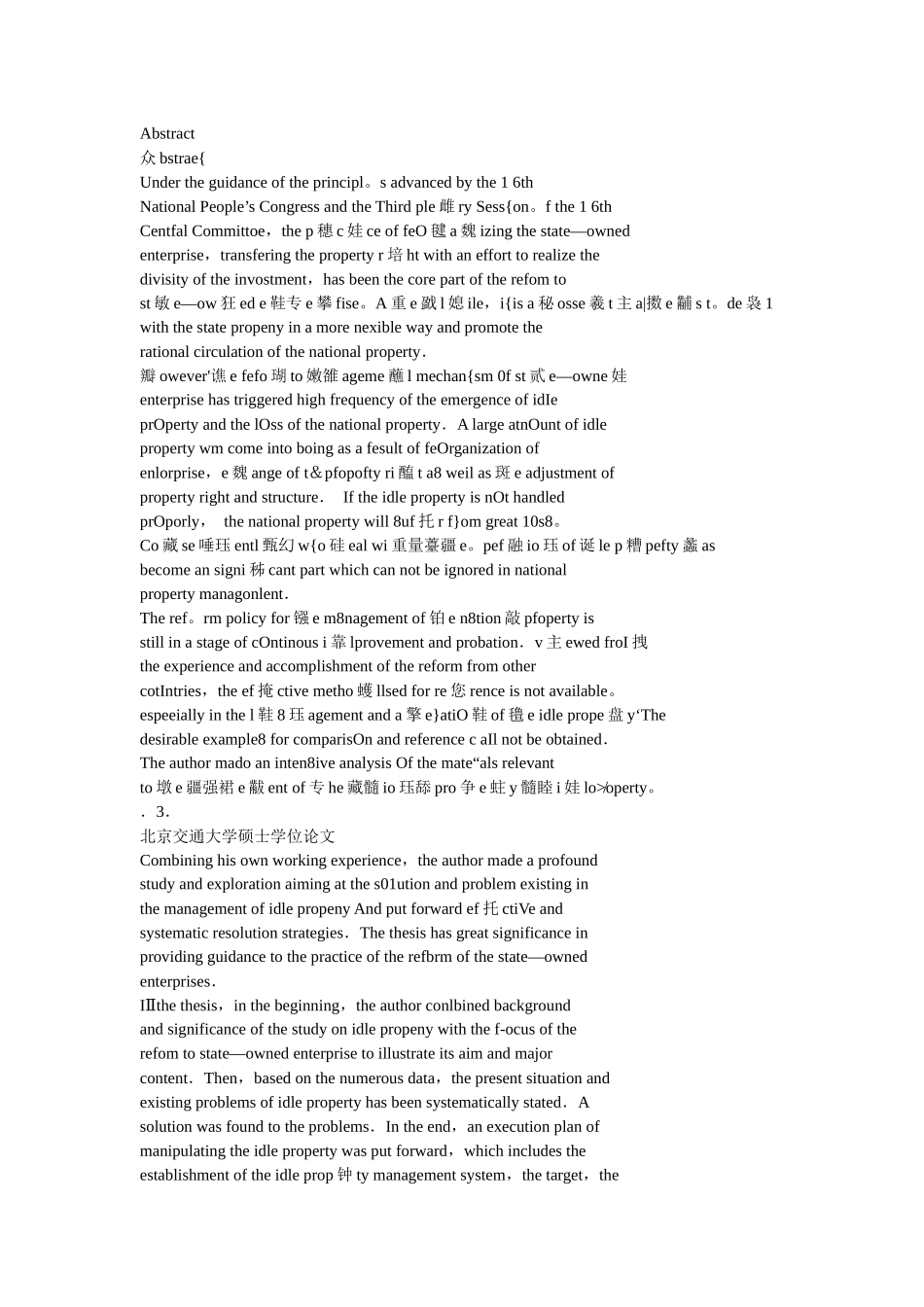 国有企业闲置资产管理研究_第2页