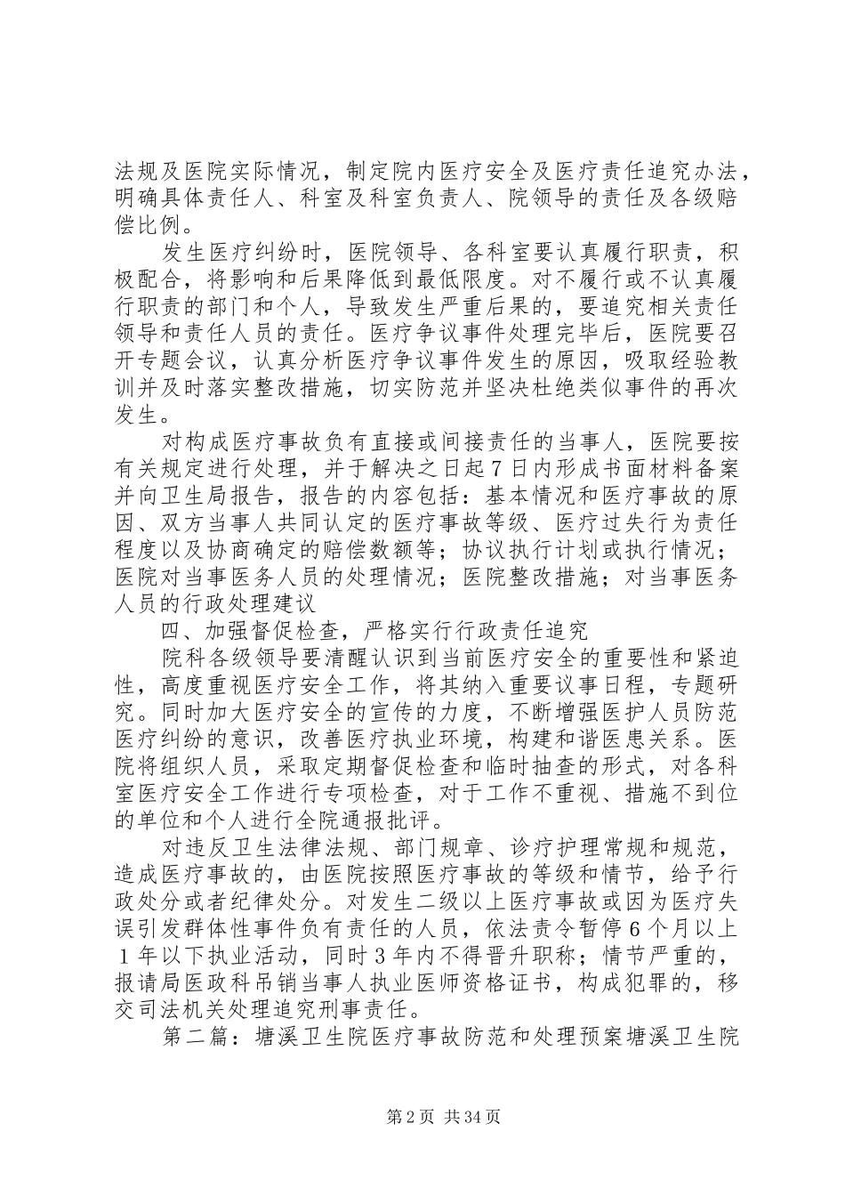 卫生院防范和处理医疗事故预案_第2页
