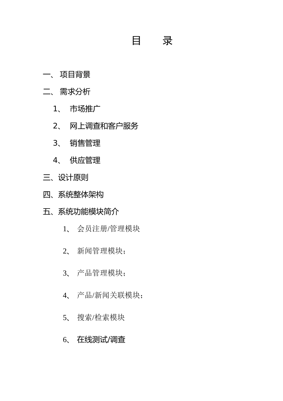 石家庄XX药业股份有限公司电子商务应用方案（草案）（DOC17）(1)_第2页