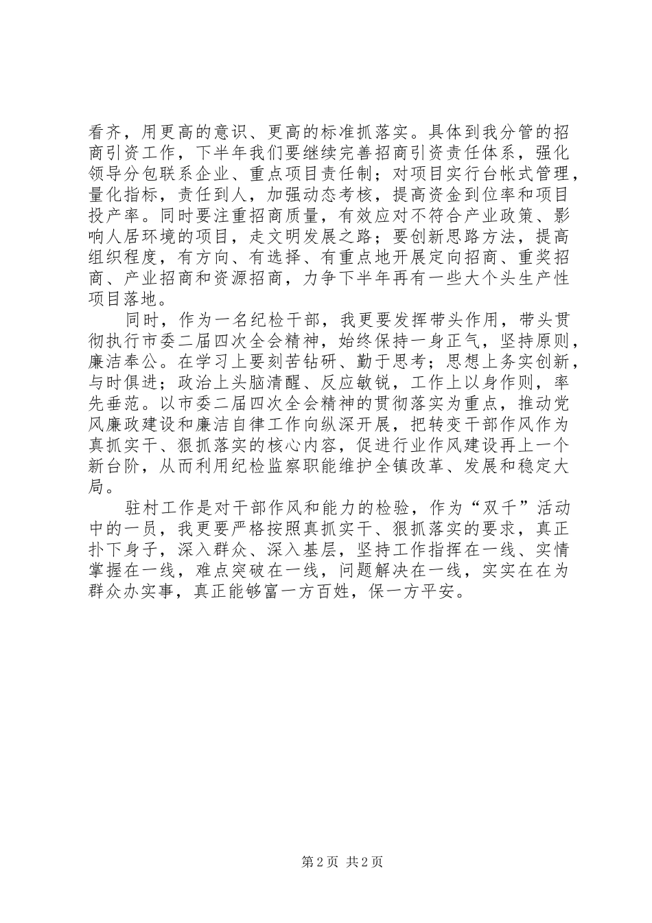 新村镇在中心组学习现场会上的发言稿_第2页