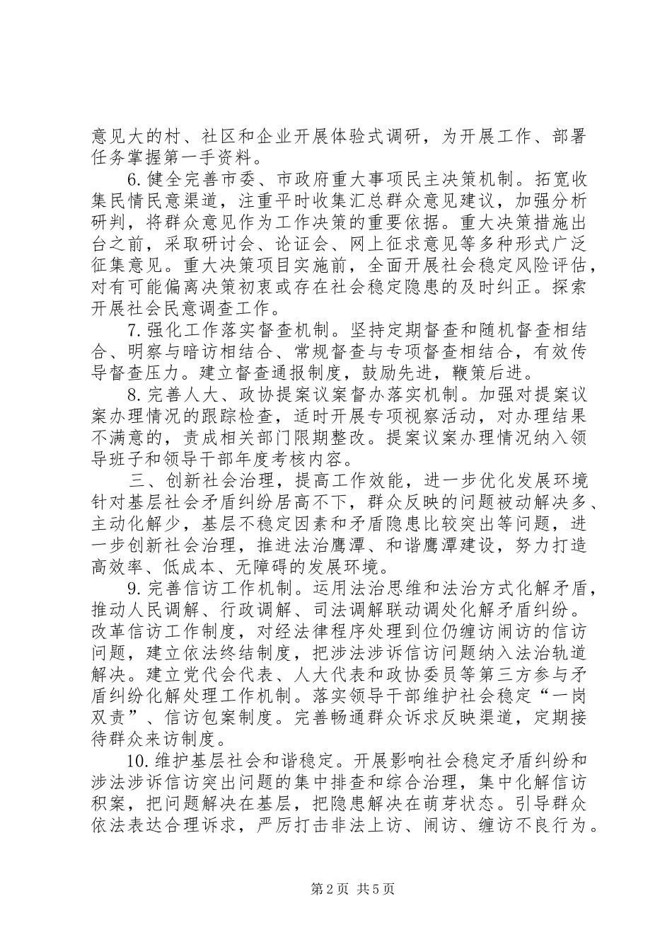 市委常委会群众路线教育活动整改方案_第2页