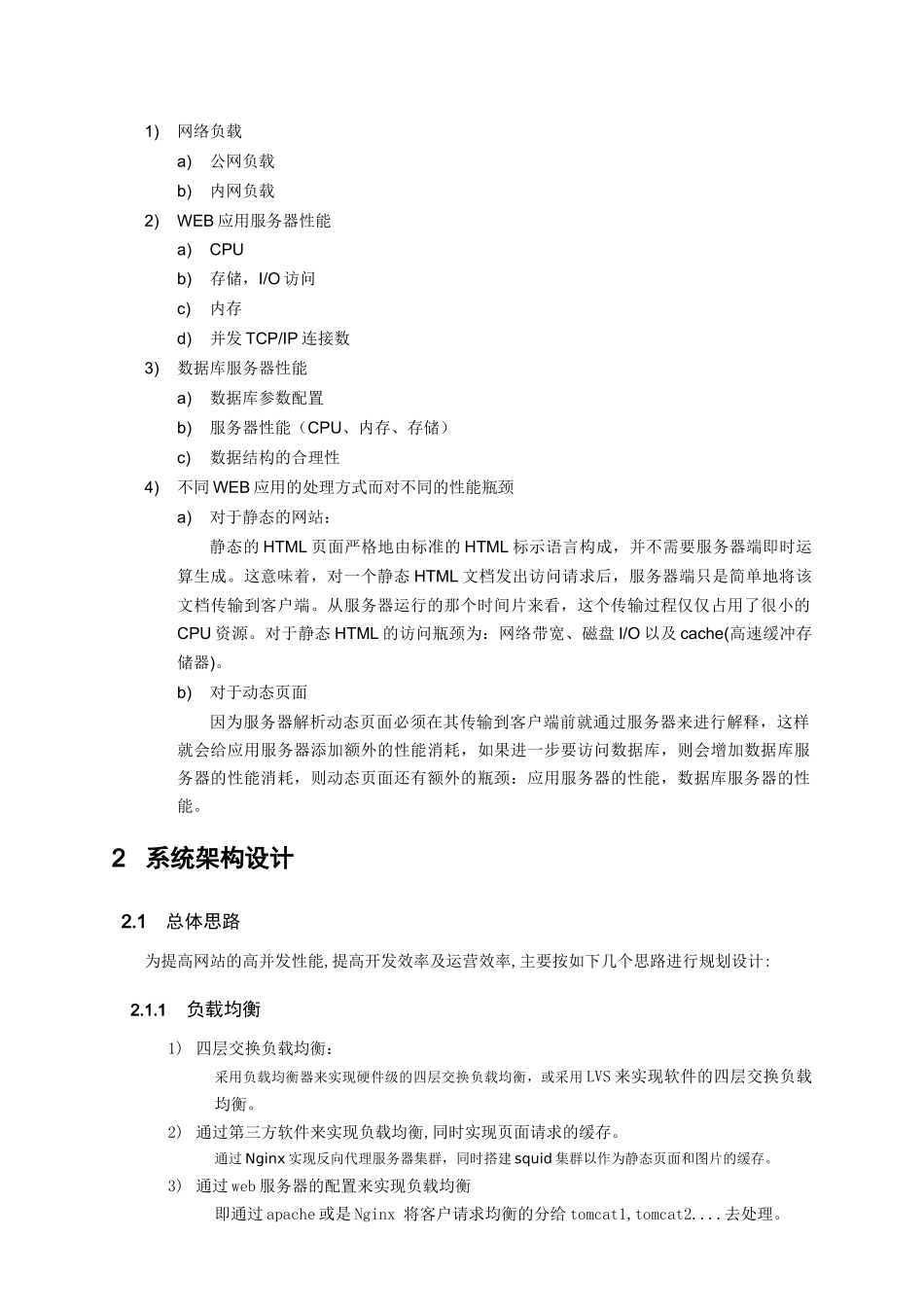网站架构通用方案_第2页