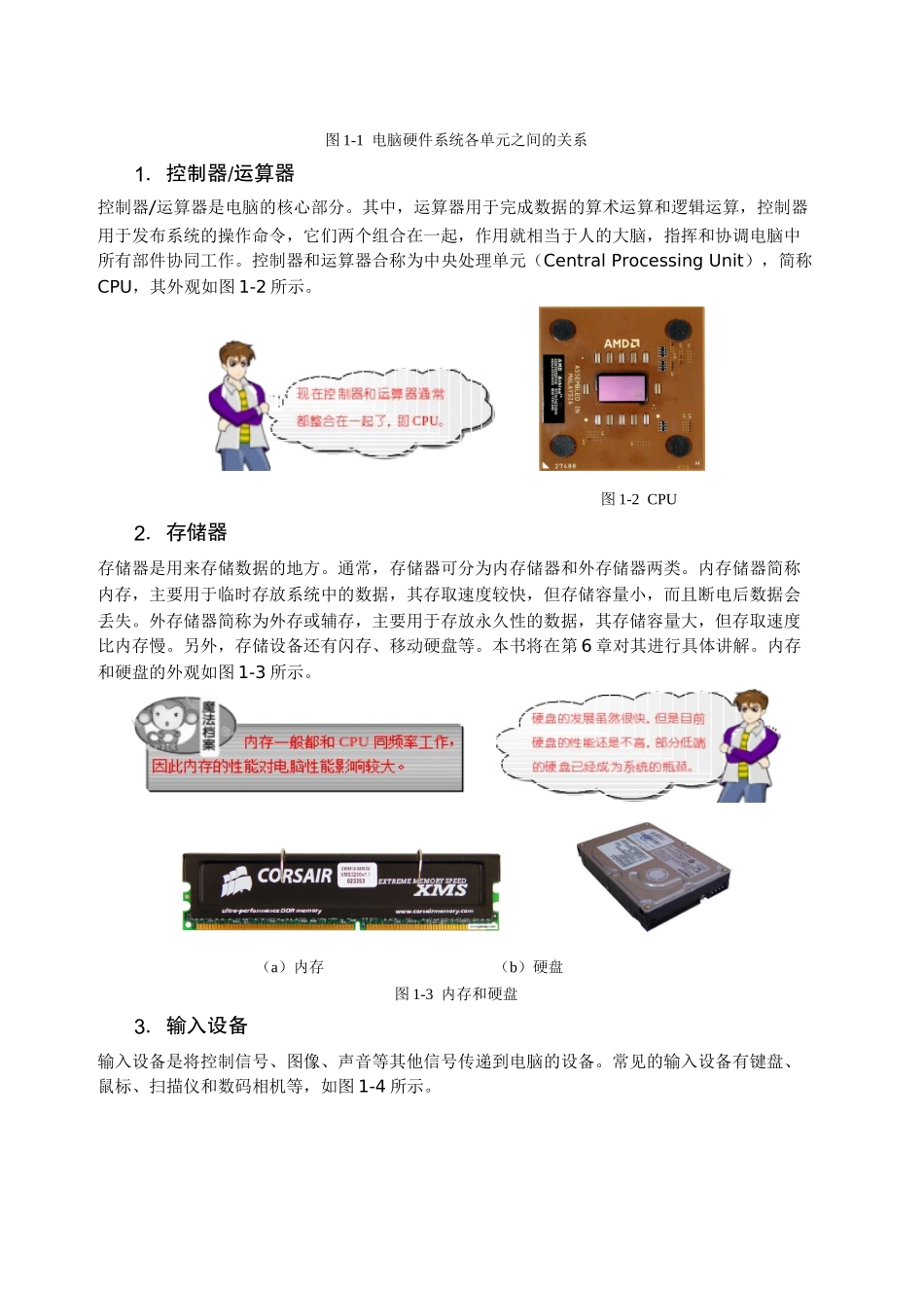 电脑主要部件与组装维修常用工具_第2页