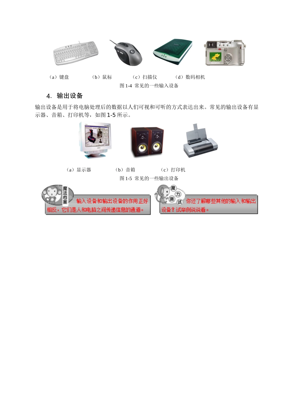 电脑主要部件与组装维修常用工具_第3页