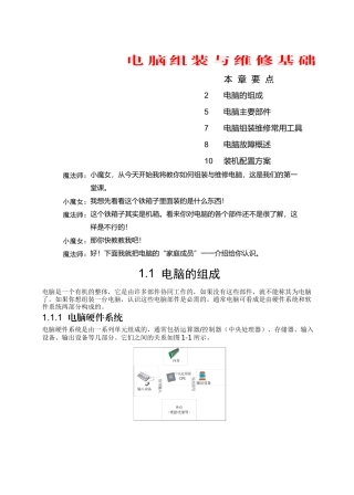 电脑主要部件与组装维修常用工具