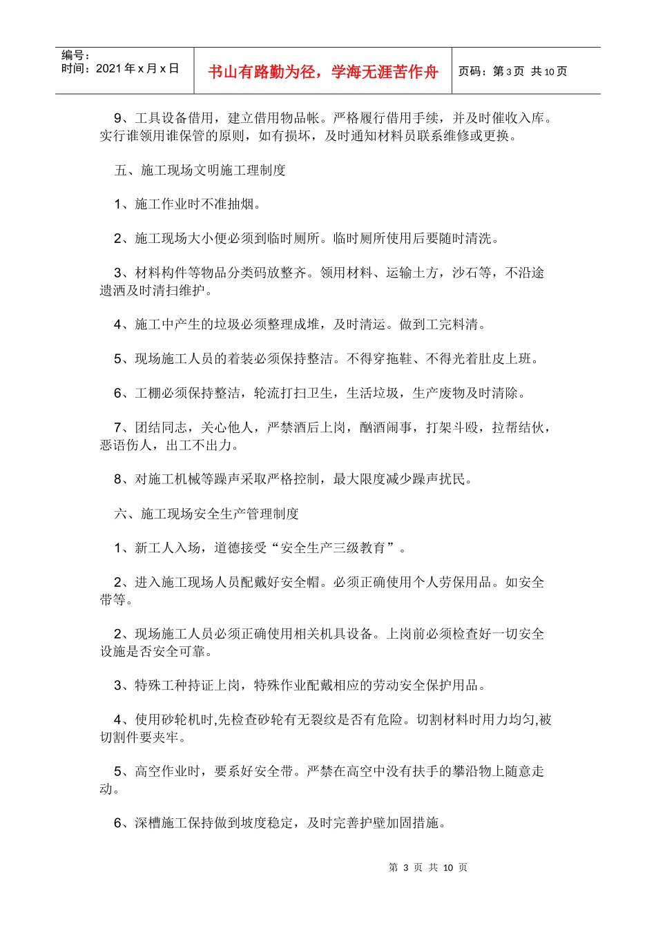 建筑工地《施工现场管理制度》免费下载_第3页