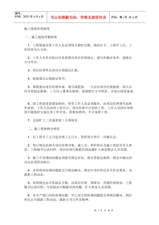 建筑工地《施工现场管理制度》免费下载