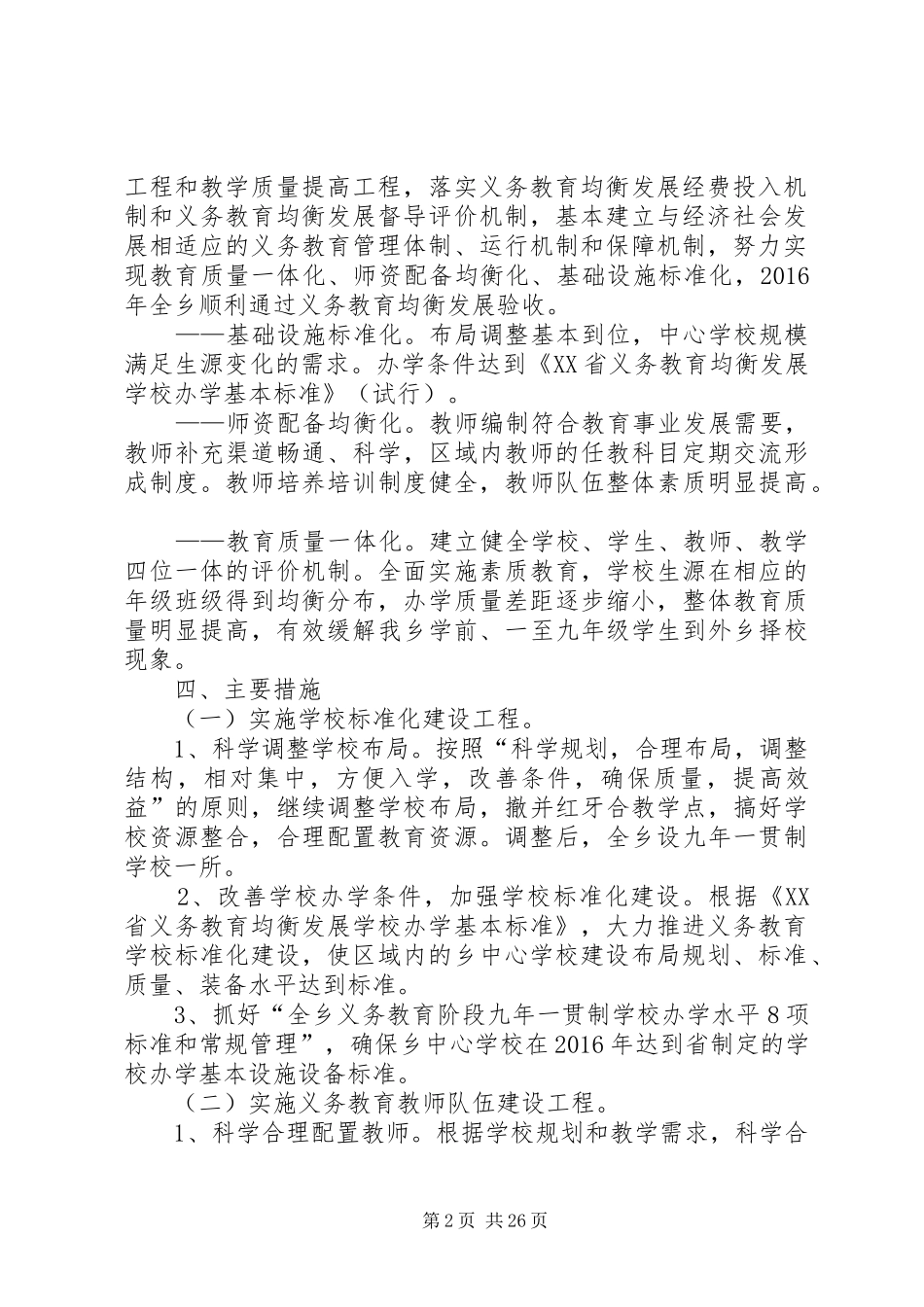 石山乡义务教育均衡发展工作实施方案_第2页