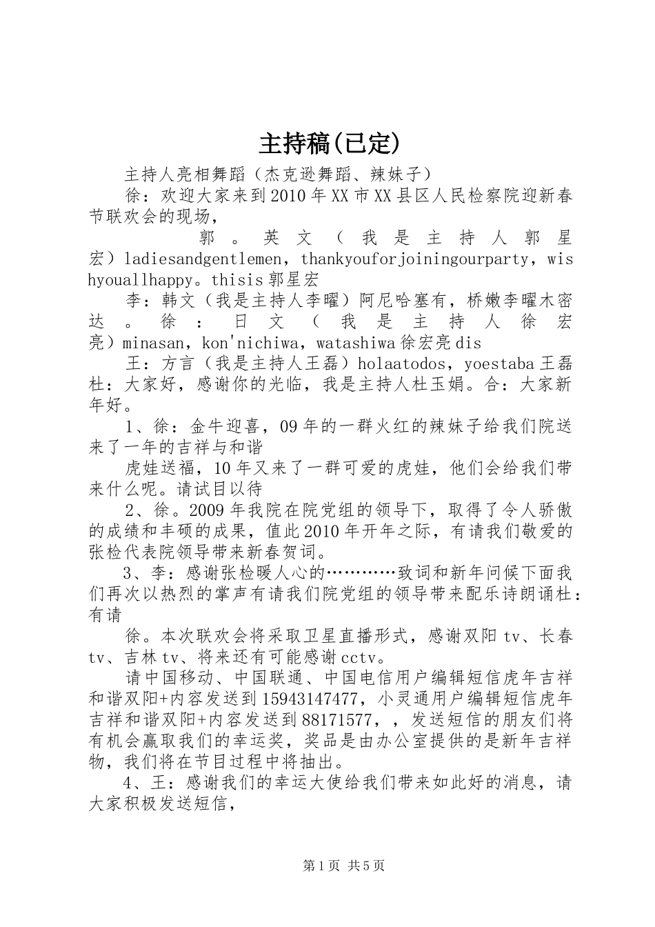 主持词(已定)_第1页