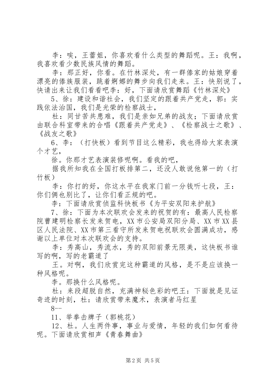 主持词(已定)_第2页