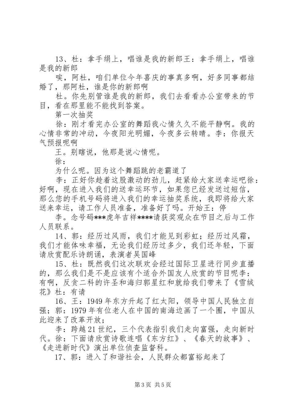 主持词(已定)_第3页