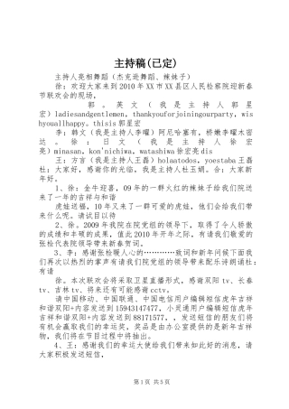 主持词(已定)