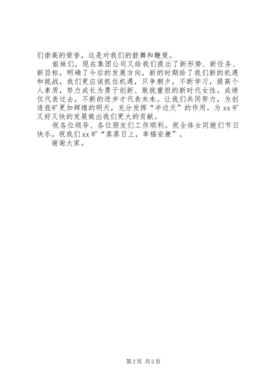 矿山三八红旗手发言_第2页