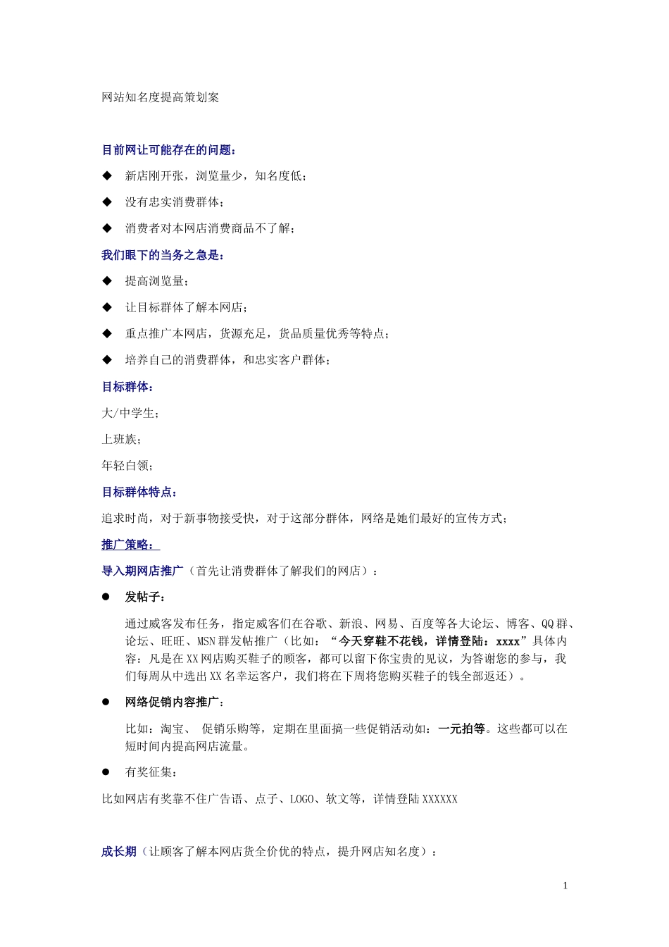 网站知名度提高策划案_第1页