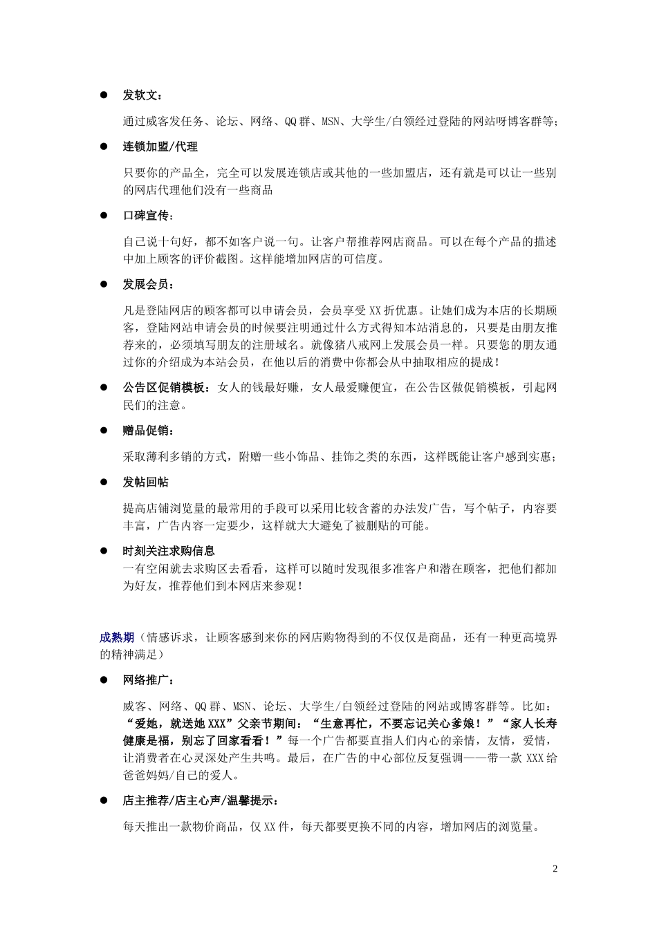 网站知名度提高策划案_第2页