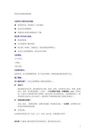 网站知名度提高策划案