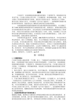 基于jspserletoracle的医院挂号系统