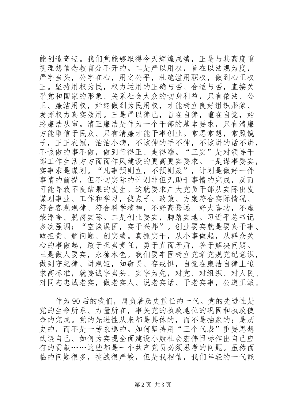 中直机关学习贯彻《准则》《条例》座谈会发言稿范文_第2页