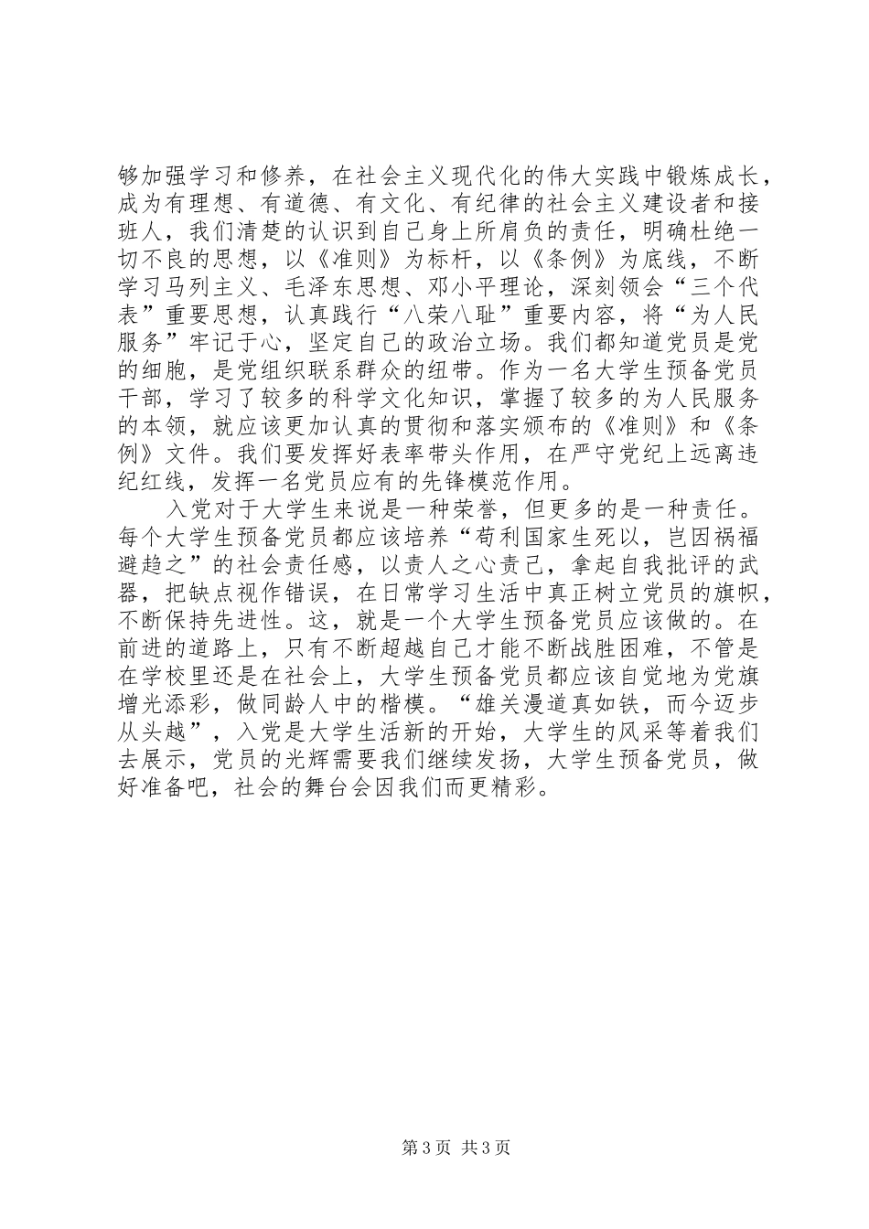 中直机关学习贯彻《准则》《条例》座谈会发言稿范文_第3页
