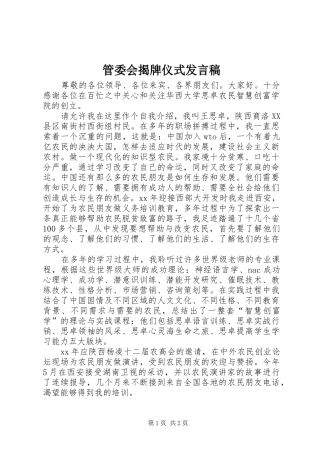 管委会揭牌仪式发言
