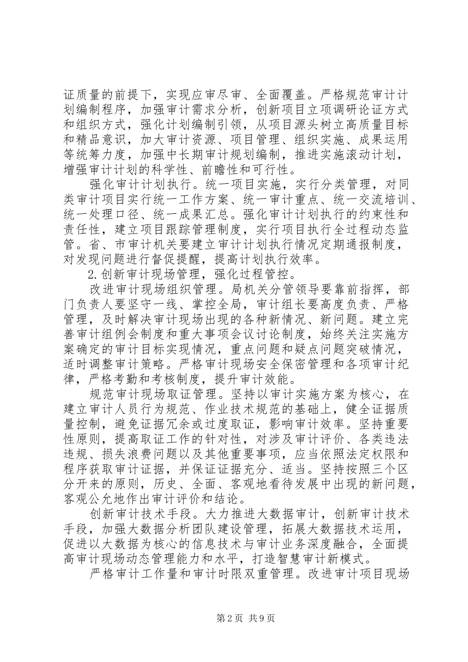 审计局关于开展“审计管理创新年”活动实施方案_第2页
