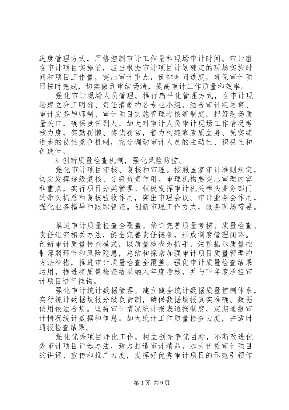 审计局关于开展“审计管理创新年”活动实施方案_第3页
