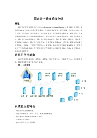 固定资产管理系统功能介绍