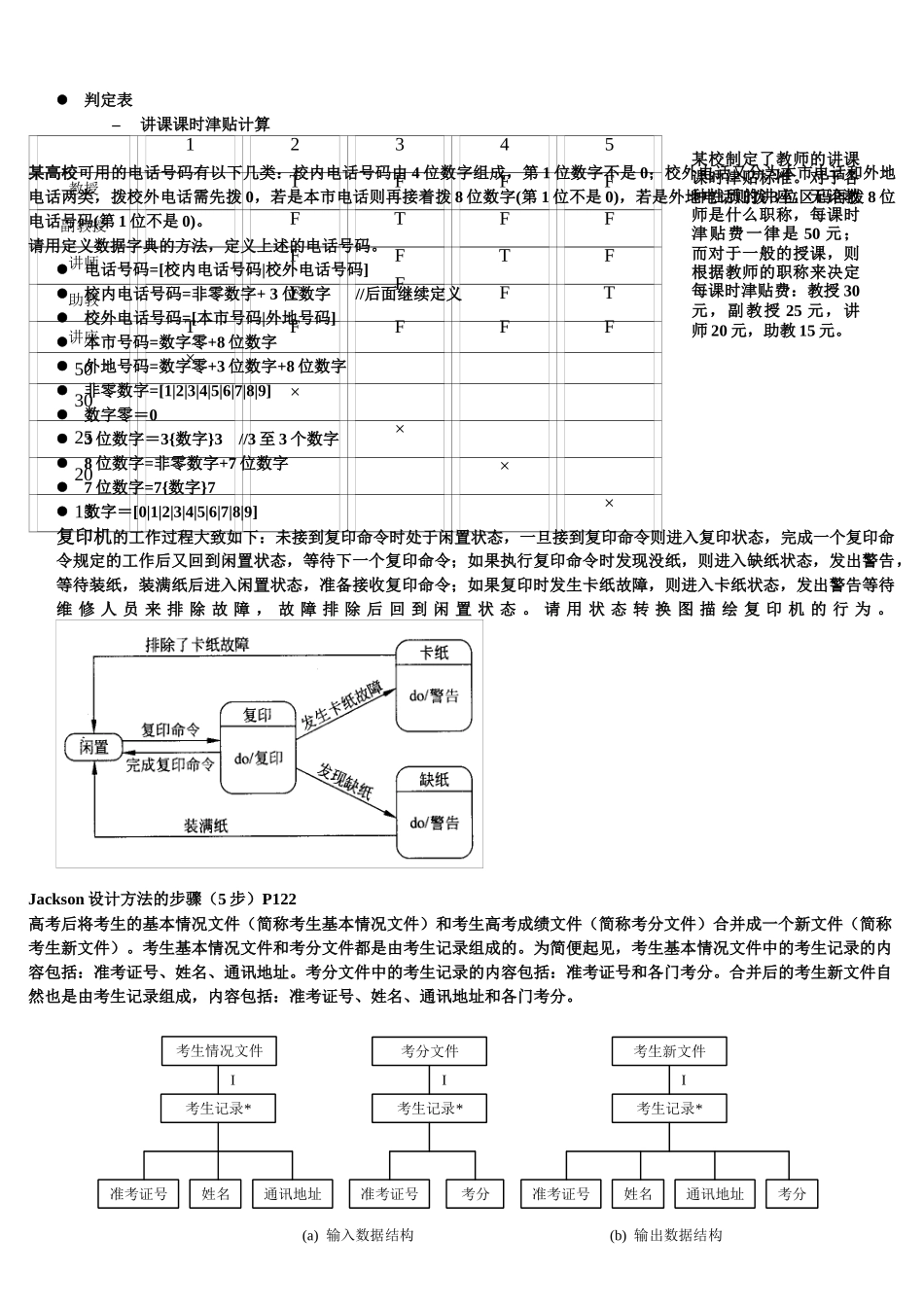 软件工程概论画图题_第2页