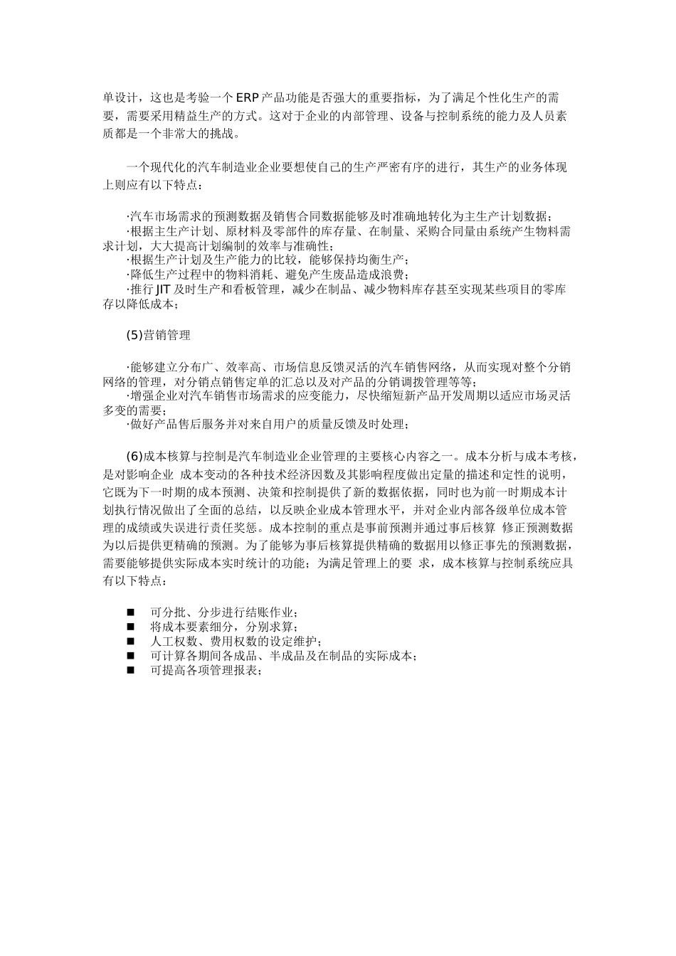 某汽车厂ERP管理系统软件开发过程管理_第2页