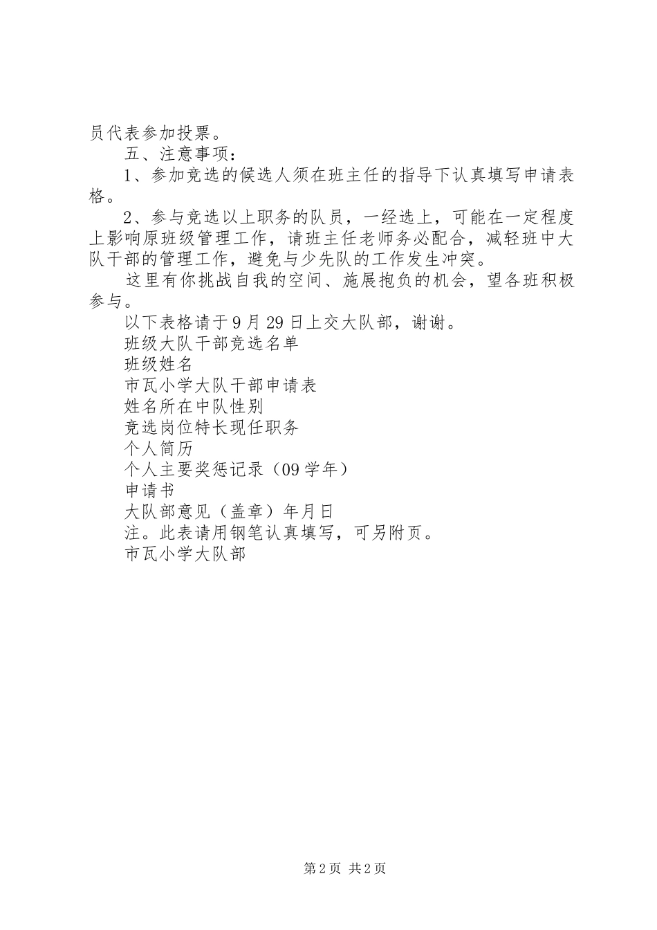 市瓦小学大队干部竞选方案_第2页