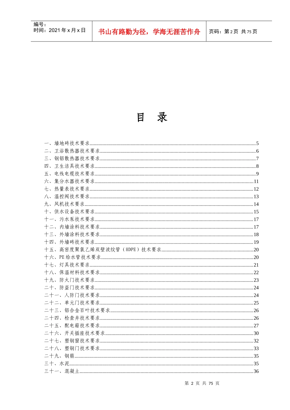 建筑工程常用材料招标技术要求_第2页