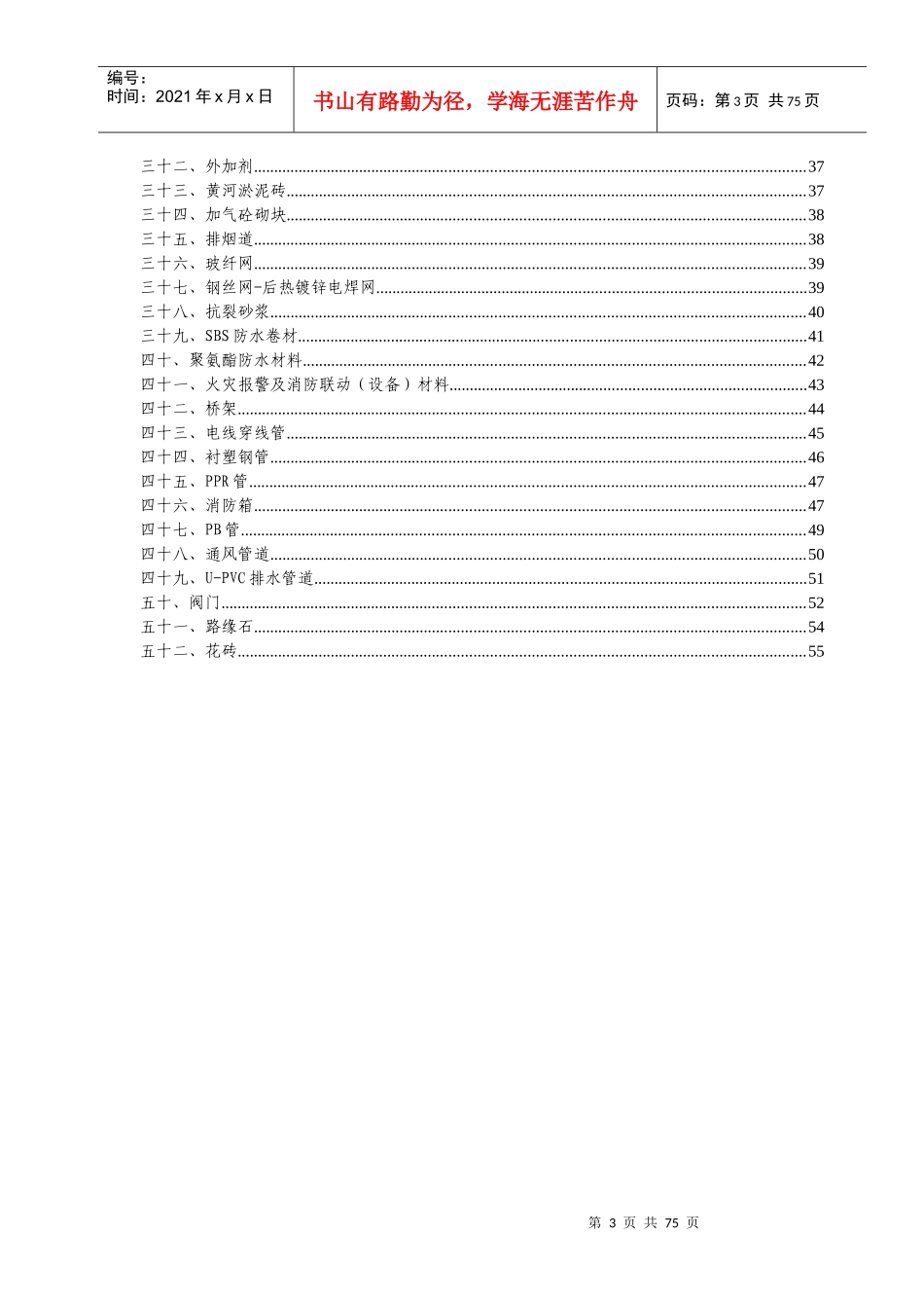 建筑工程常用材料招标技术要求_第3页